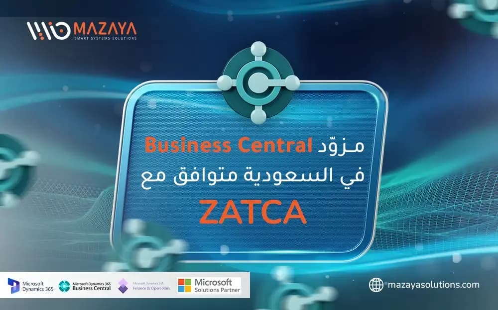 مزود Business Central في السعودية | متوافق مع ZATCA