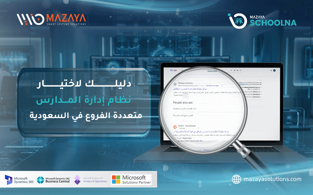 دليلك لاختيار نظام إدارة المدارس متعددة الفروع في السعودية